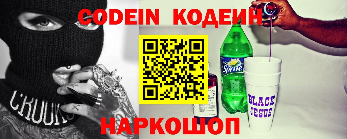 купить наркотики сайты  Codein напиток Lean (лин)  Кодеиновый сироп Lean Purple Drank  Вход с VPN  Строитель 