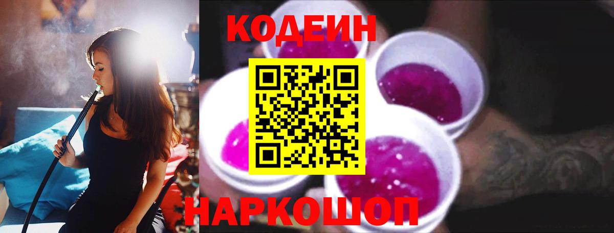 Codein Purple Drank Строитель