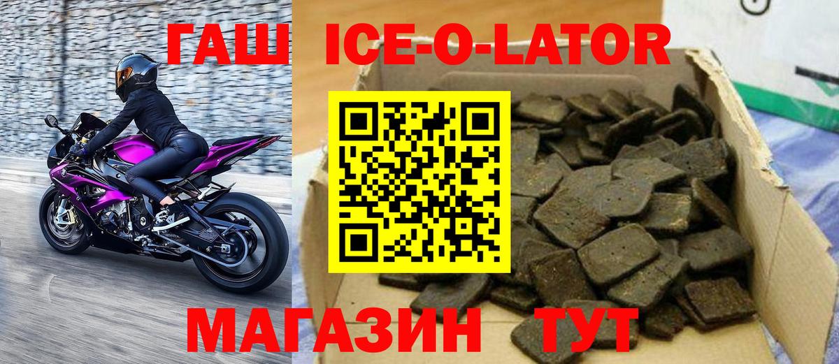 ГАШИШ Ice-O-Lator  Гашиш VHQ  ГАШ  Строитель  магазин продажи наркотиков  Вход с VPN 